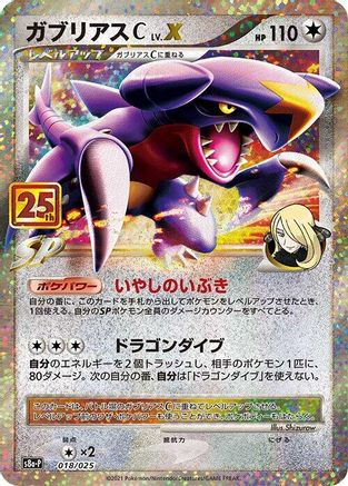 Image of Garchomp C LV.X (018/025) - s8aP Promo Card Pack 25th Anniversary Edition Holofoil