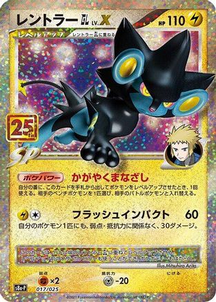 Image of Luxray GL LV.X (017/025) - s8aP Promo Card Pack 25th Anniversary Edition Holofoil