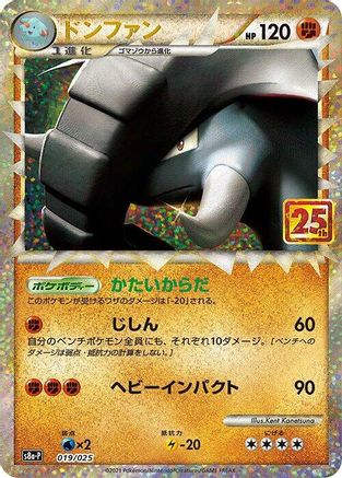 Image of Donphan (019/025) - s8aP Promo Card Pack 25th Anniversary Edition Holofoil