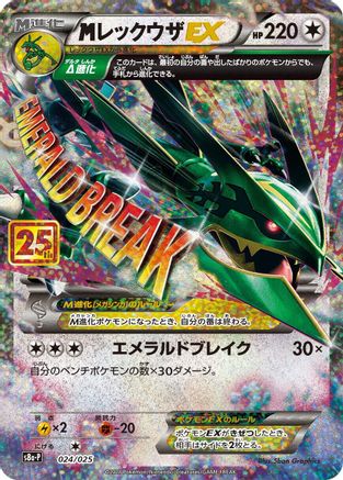 Image of M Rayquaza EX (024/025) - s8aP Promo Card Pack 25th Anniversary Edition Holofoil