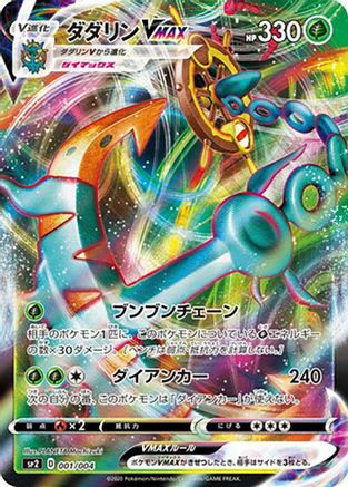 Image of Dhelmise VMAX (001/004) - sp2 VMAX Special Set Holofoil