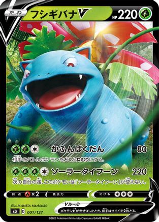 Image of Venusaur V (001/127) - sD V Starter Decks