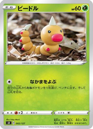 Image of Weedle (002/127) - sD V Starter Decks