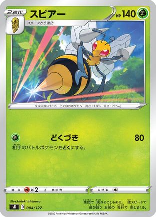 Image of Beedrill (004/127) - sD V Starter Decks