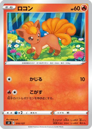 Image of Vulpix (010/127) - sD V Starter Decks