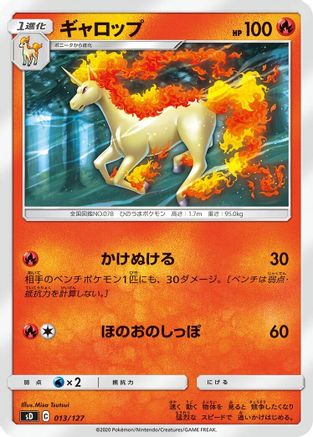 Image of Rapidash (013/127) - sD V Starter Decks