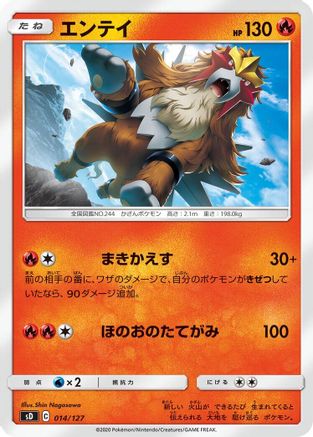 Image of Entei (014/127) - sD V Starter Decks