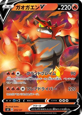 Image of Incineroar V (015/127) - sD V Starter Decks