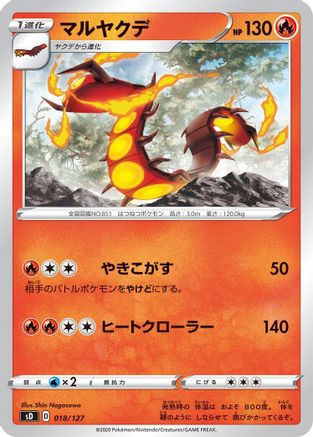 Image of Centiskorch (018/127) - sD V Starter Decks
