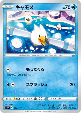 Image of Wingull (020/127) - sD V Starter Decks