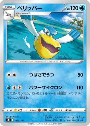 Image of Pelipper (021/127) - sD V Starter Decks