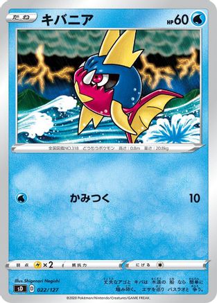 Image of Carvanha (022/127) - sD V Starter Decks