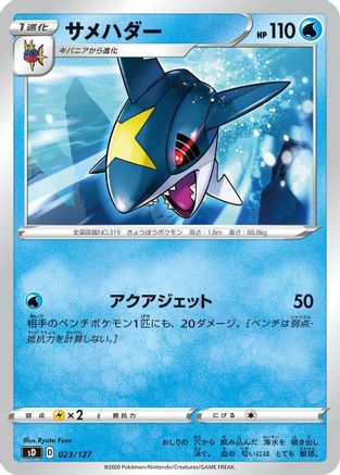 Image of Sharpedo (023/127) - sD V Starter Decks