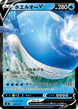 Image of Wailord V (024/127) - sD V Starter Decks