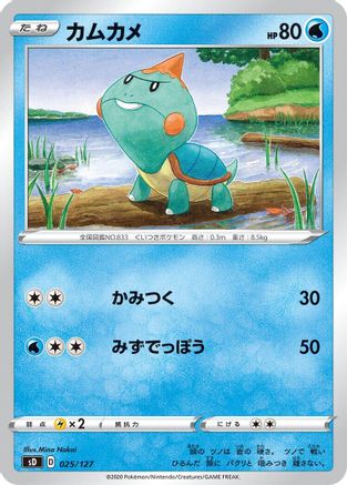 Image of Chewtle (025/127) - sD V Starter Decks