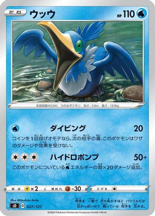 Image of Cramorant (027/127) - sD V Starter Decks