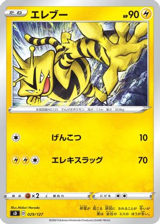 Image of Electabuzz (029/127) - sD V Starter Decks