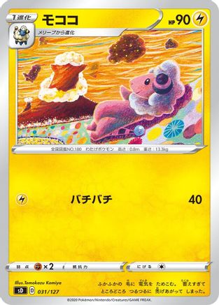 Image of Flaaffy (031/127) - sD V Starter Decks