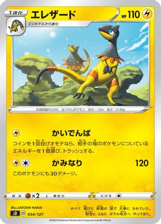 Image of Heliolisk (034/127) - sD V Starter Decks