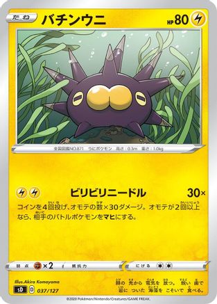 Image of Pincurchin (037/127) - sD V Starter Decks
