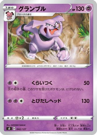Image of Granbull (042/127) - sD V Starter Decks