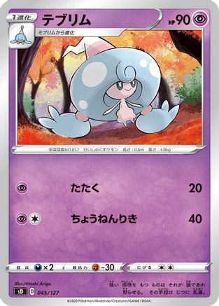 Image of Hattrem (045/127) - sD V Starter Decks