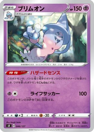 Image of Hatterene (046/127) - sD V Starter Decks