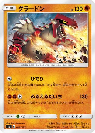 Image of Groudon (049/127) - sD V Starter Decks