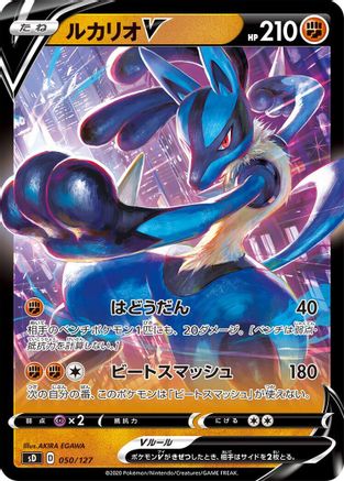 Image of Lucario V (050/127) - sD V Starter Decks