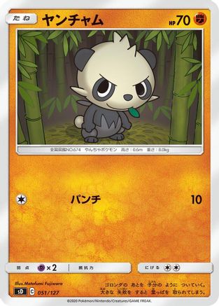 Image of Pancham (051/127) - sD V Starter Decks