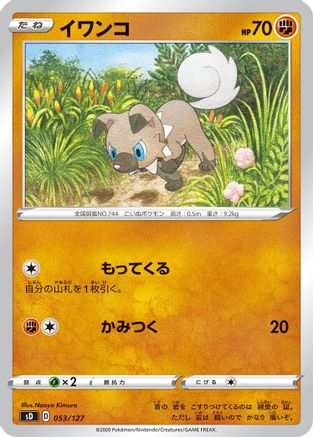 Image of Rockruff (053/127) - sD V Starter Decks