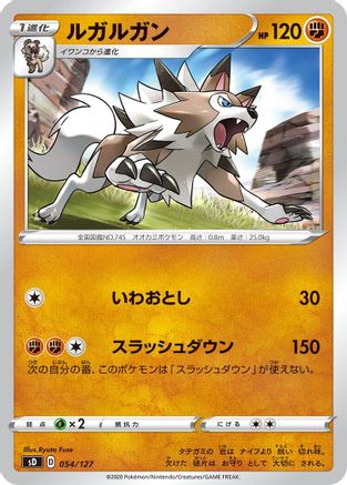 Image of Lycanroc (054/127) - sD V Starter Decks