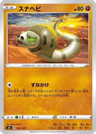 Image of Silicobra (055/127) - sD V Starter Decks