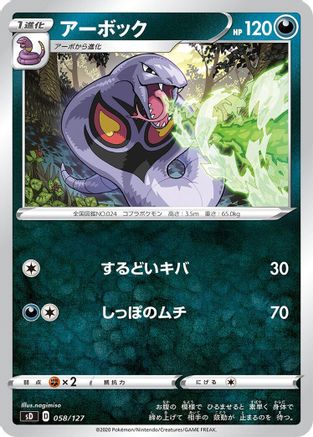 Image of Arbok (058/127) - sD V Starter Decks