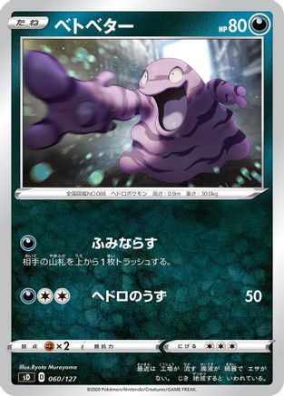 Image of Grimer (060/127) - sD V Starter Decks