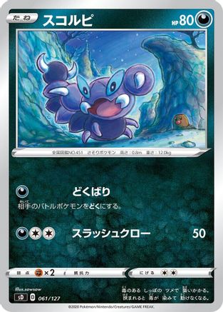 Image of Skorupi (061/127) - sD V Starter Decks
