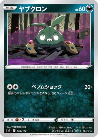 Image of Trubbish (063/127) - sD V Starter Decks