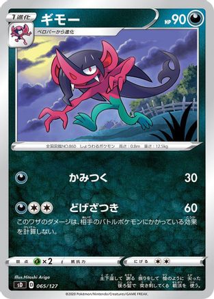 Image of Morgrem (065/127) - sD V Starter Decks