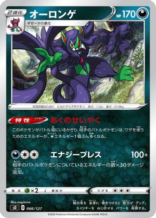 Image of Grimmsnarl (066/127) - sD V Starter Decks