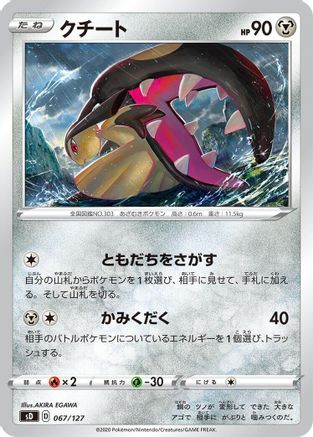 Image of Mawile (067/127) - sD V Starter Decks