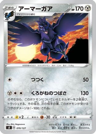 Image of Corviknight (070/127) - sD V Starter Decks