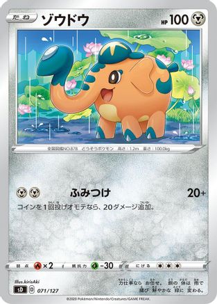 Image of Cufant (071/127) - sD V Starter Decks