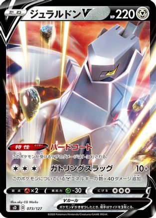 Image of Duraludon V (073/127) - sD V Starter Decks