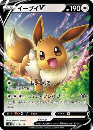 Image of Eevee V (075/127) - sD V Starter Decks