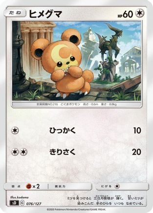 Image of Teddiursa (076/127) - sD V Starter Decks