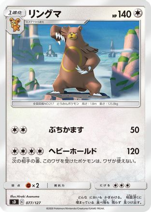 Image of Ursaring (077/127) - sD V Starter Decks