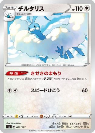 Image of Altaria (079/127) - sD V Starter Decks