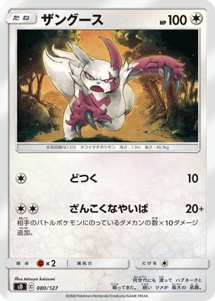 Image of Zangoose (080/127) - sD V Starter Decks
