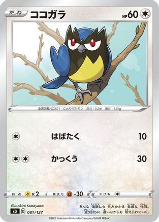 Image of Rookidee (081/127) - sD V Starter Decks