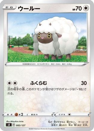 Image of Wooloo (083/127) - sD V Starter Decks
